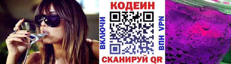 Codein напиток Lean (лин)  Купить  Нестеровская 